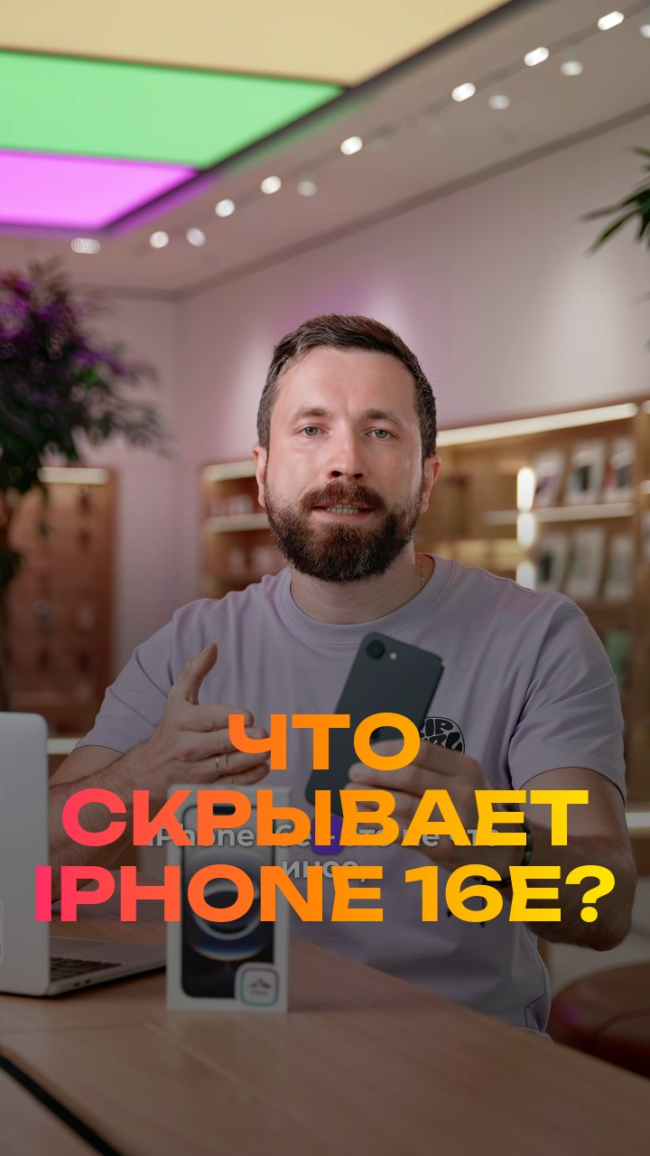 Что скрывает iPhone 16e?