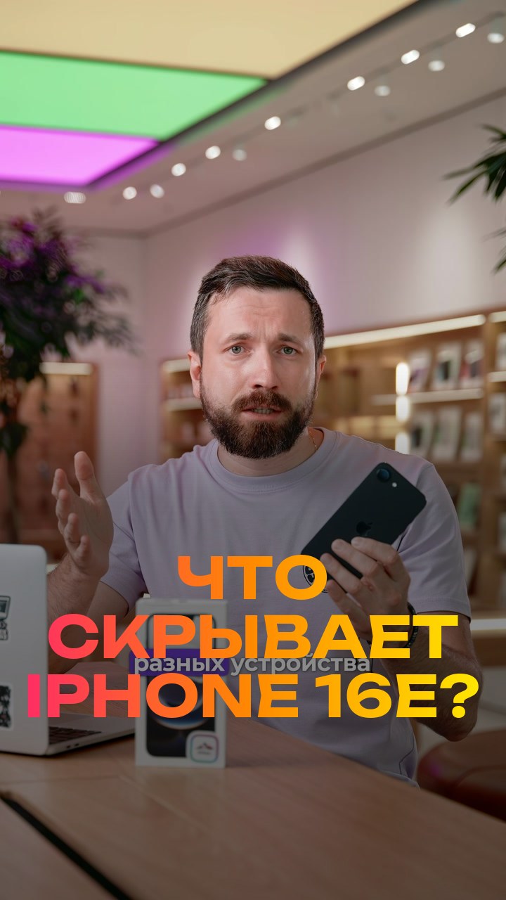 Что скрывает iPhone 16e?