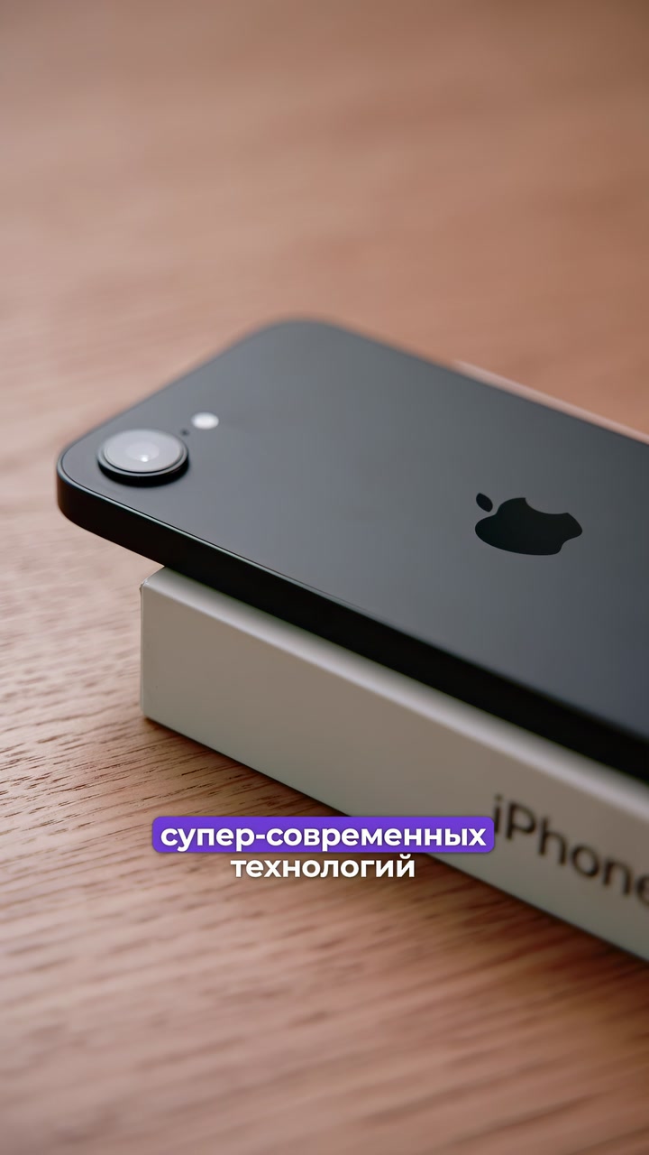 Что скрывает iPhone 16e?