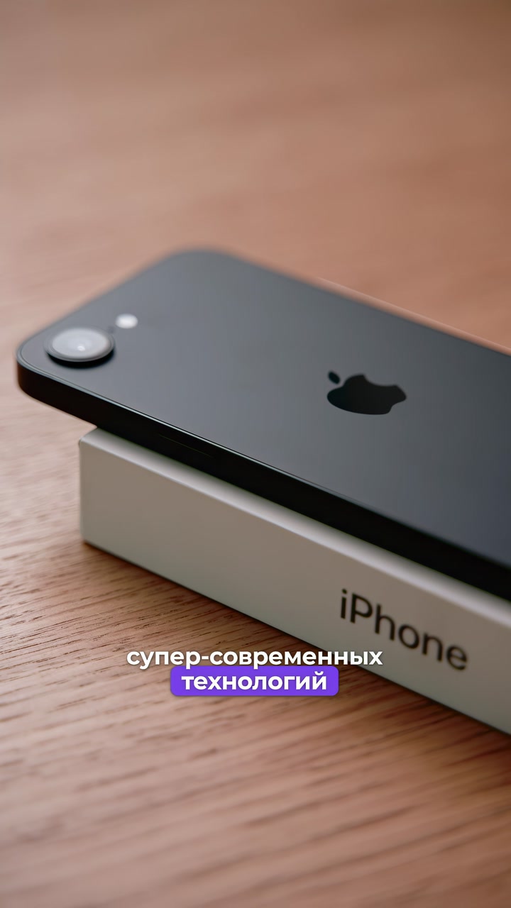 Что скрывает iPhone 16e?