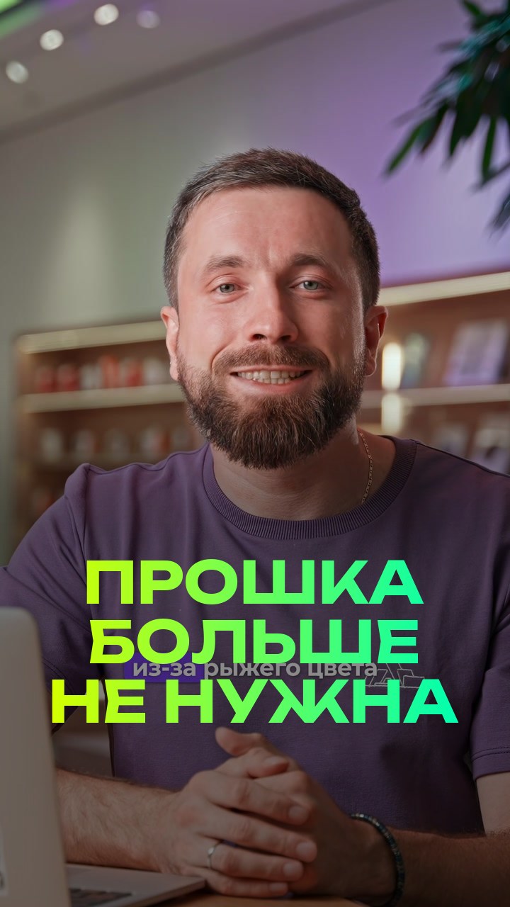 Прошка больше не нужна