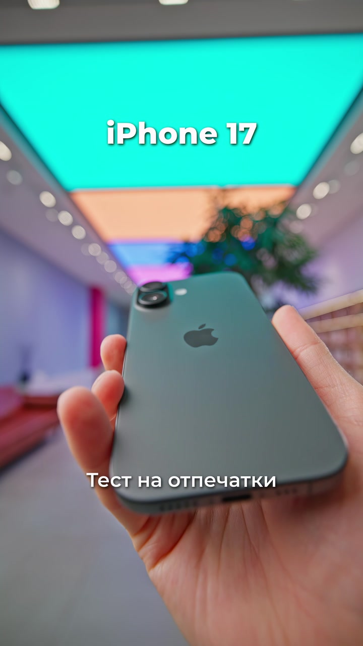 Тест на отпечатки iPhone 17 vs Air