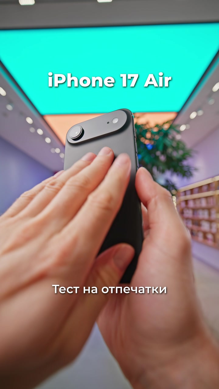 Тест на отпечатки iPhone 17 vs Air