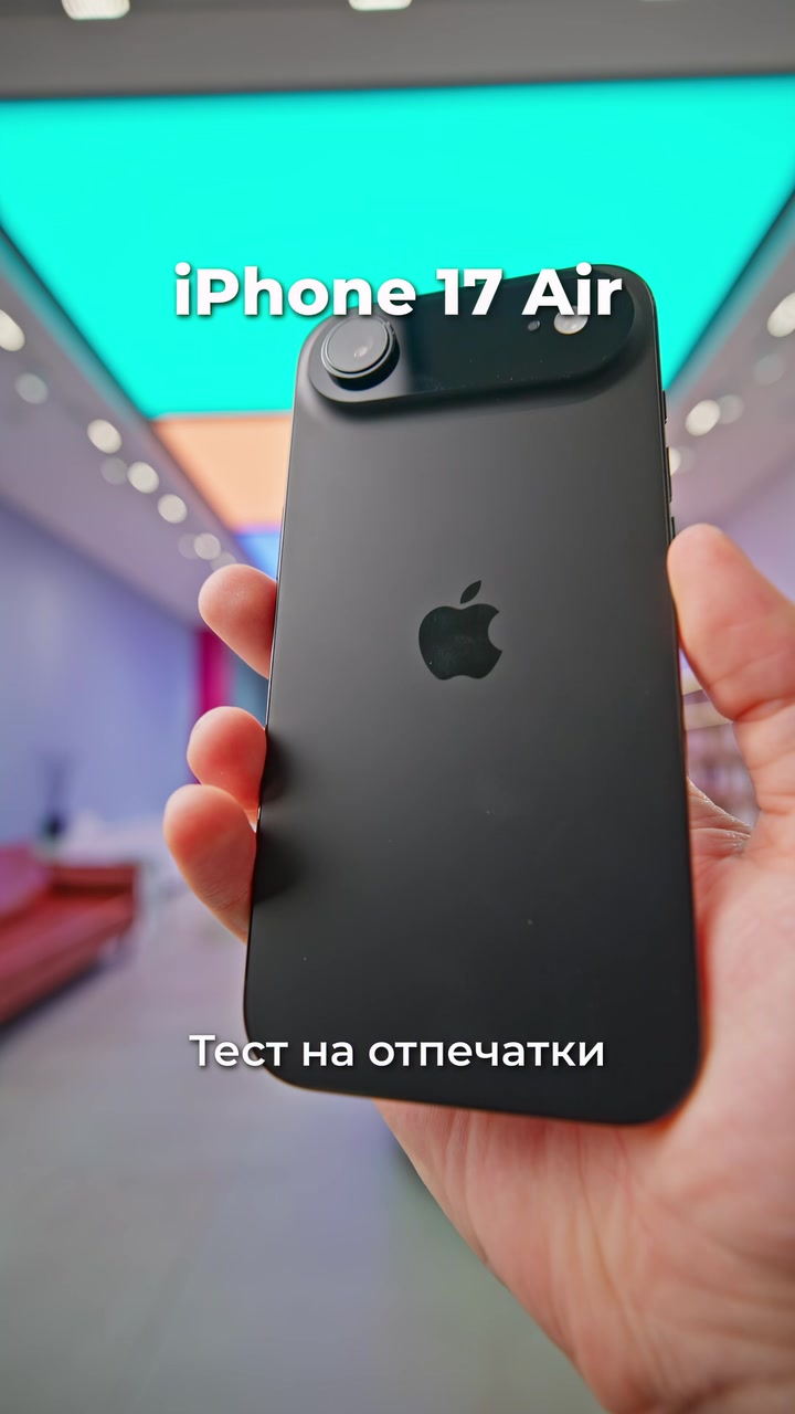 Тест на отпечатки iPhone 17 vs Air