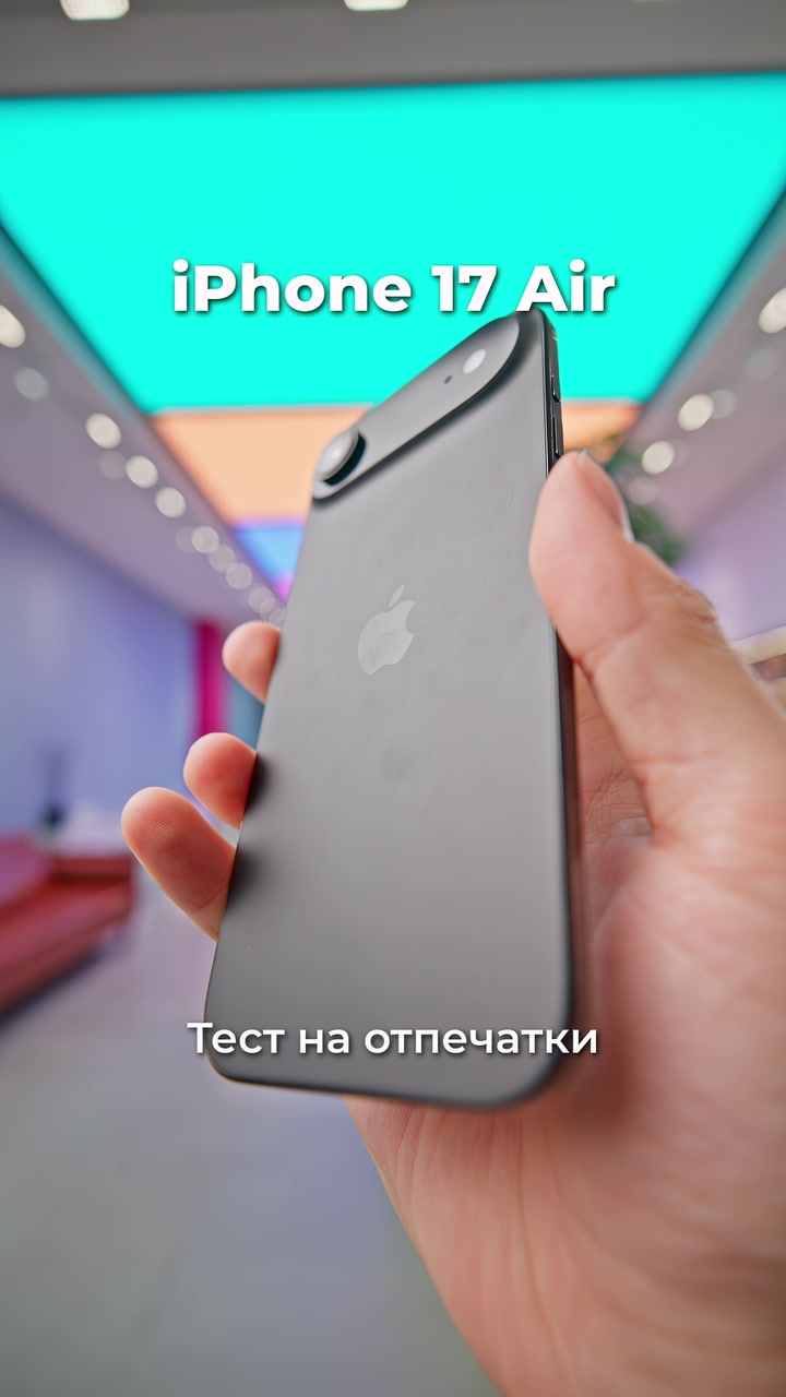 Тест на отпечатки iPhone 17 vs Air