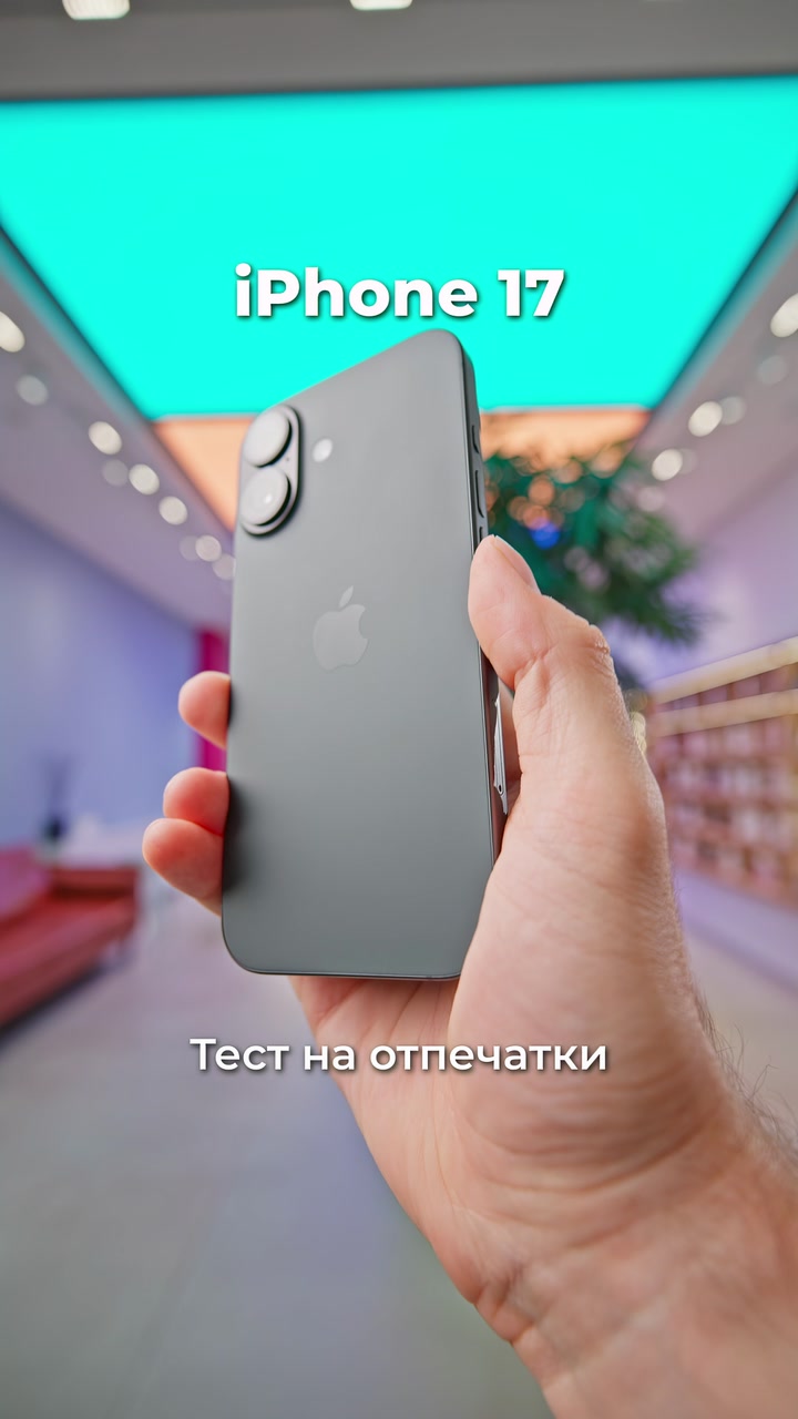Тест на отпечатки iPhone 17 vs Air