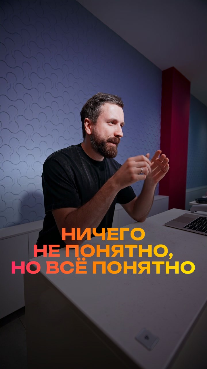 Ничего не понятно, но всё понятно