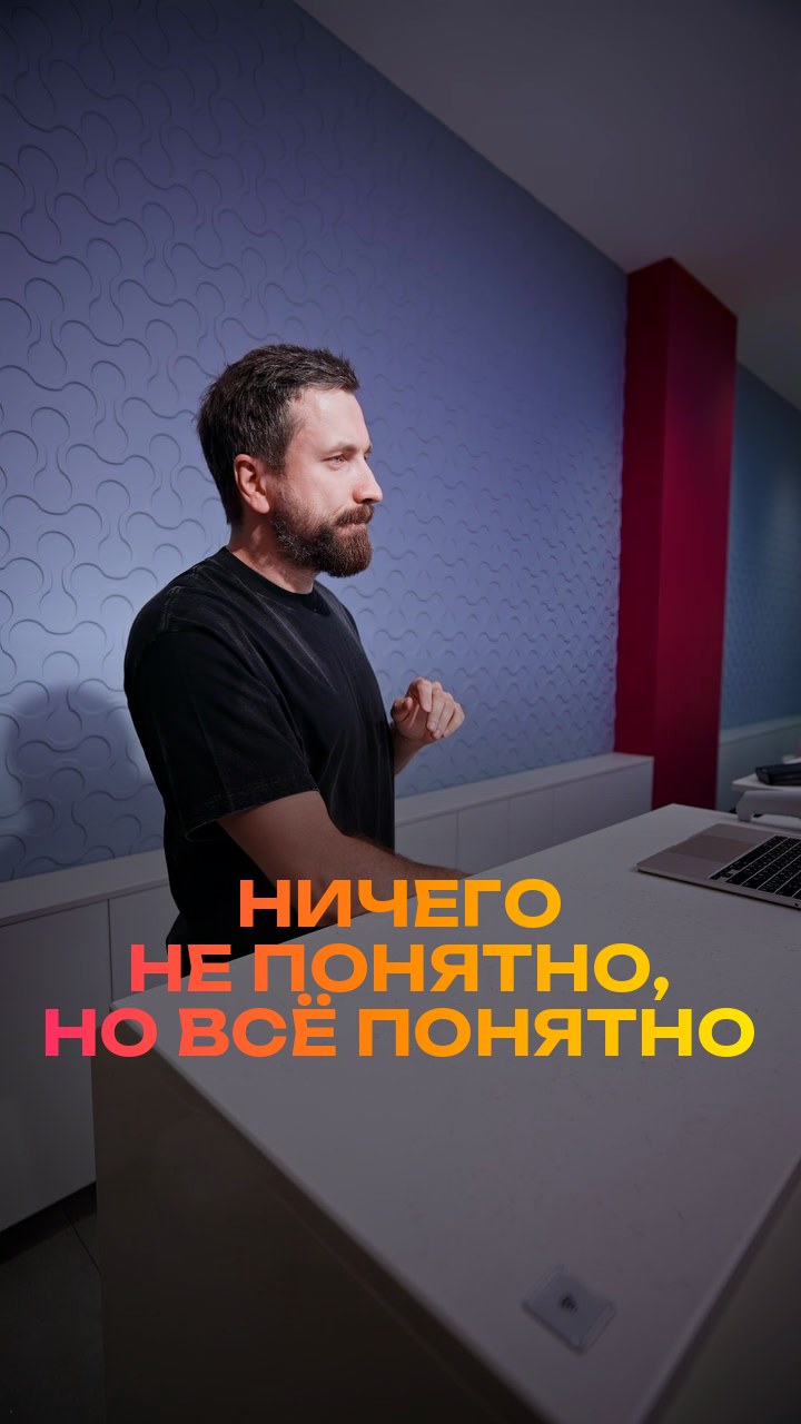 Ничего не понятно, но всё понятно