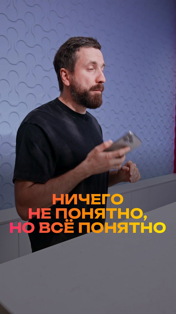 Ничего не понятно, но всё понятно