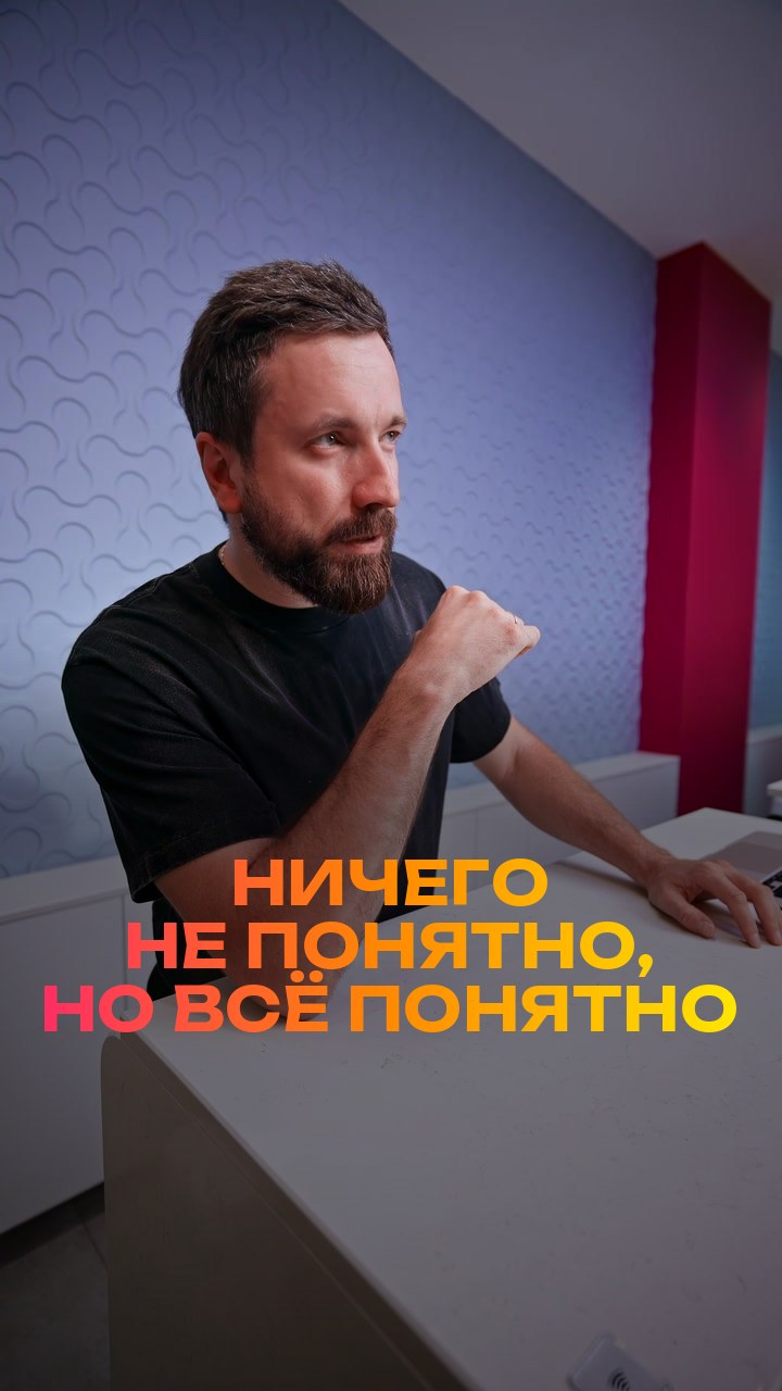 Ничего не понятно, но всё понятно