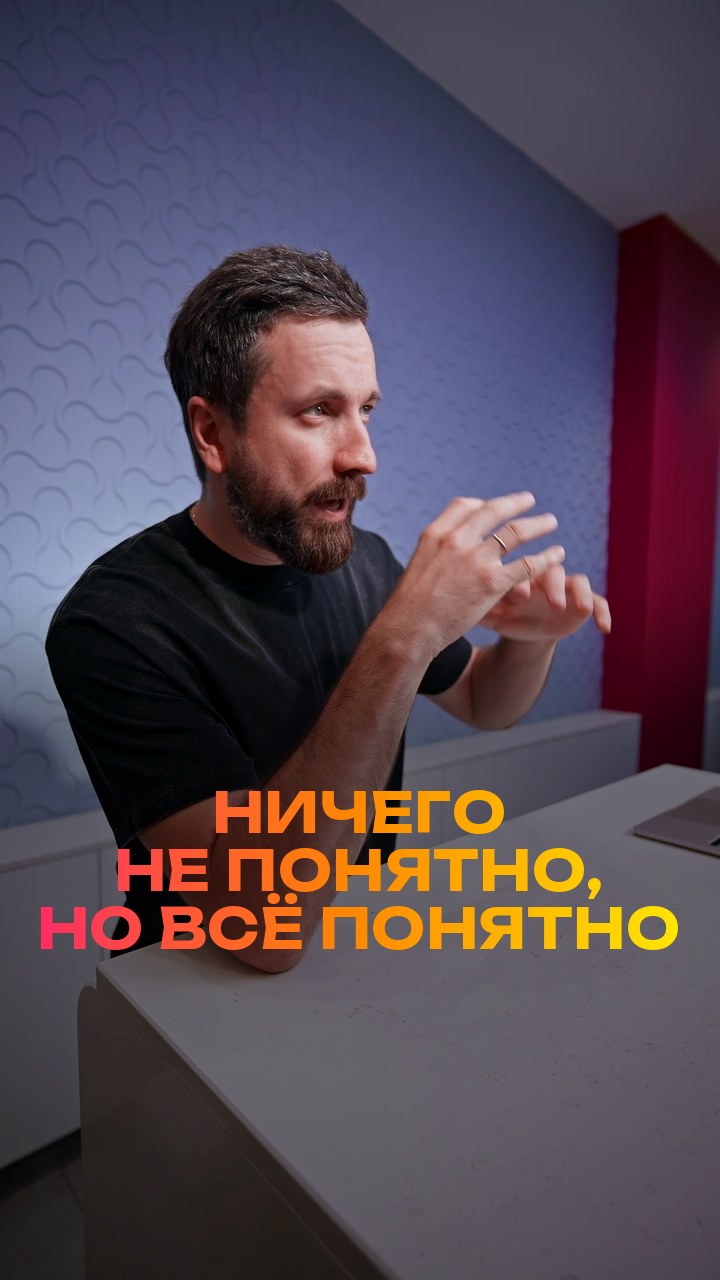 Ничего не понятно, но всё понятно