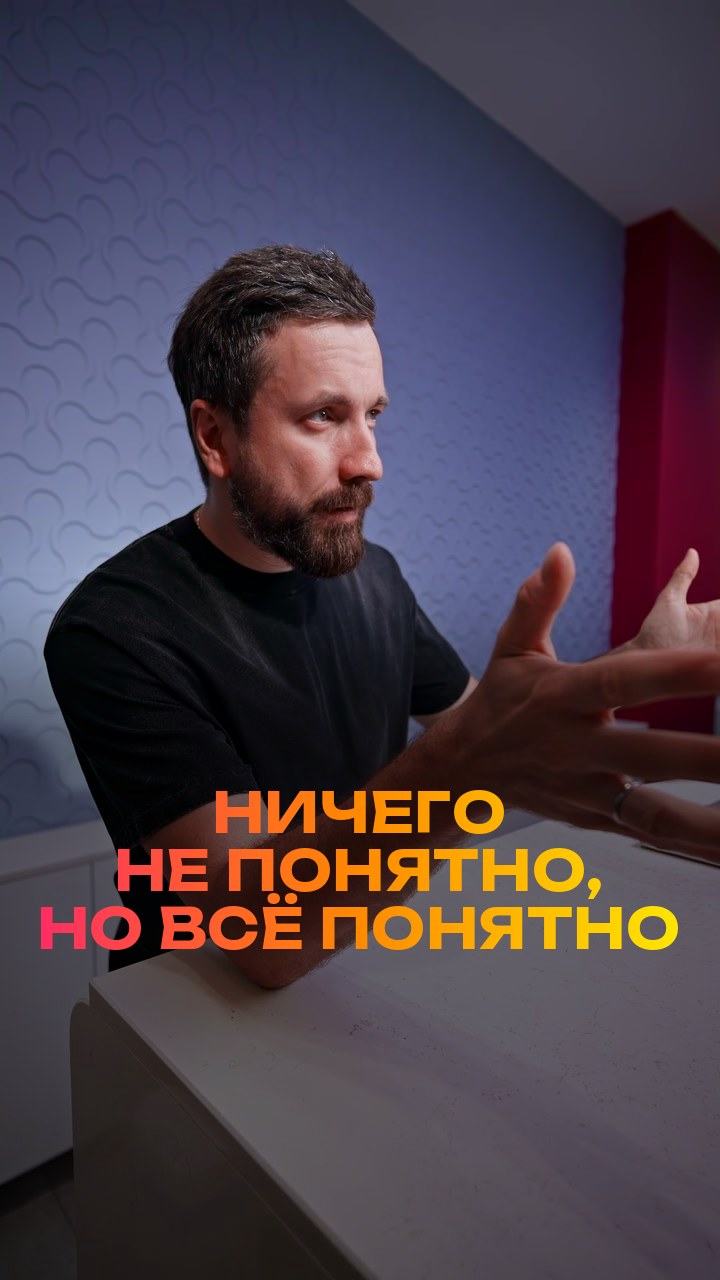 Ничего не понятно, но всё понятно