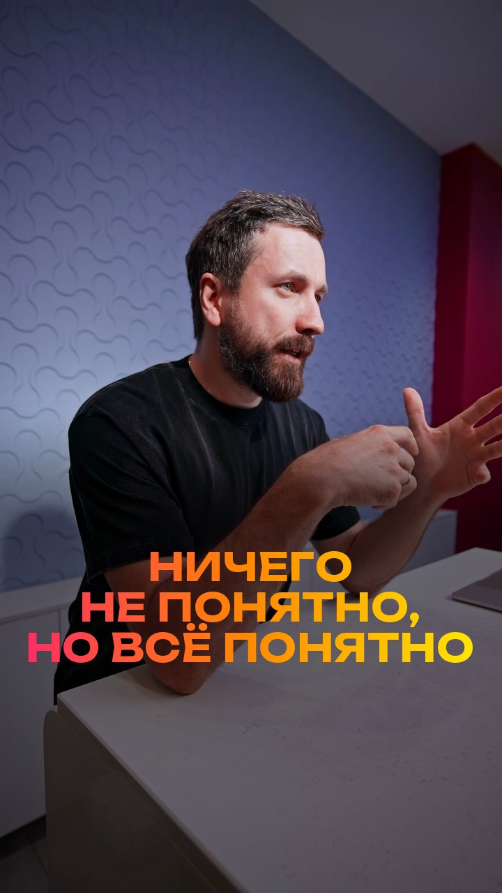 Ничего не понятно, но всё понятно