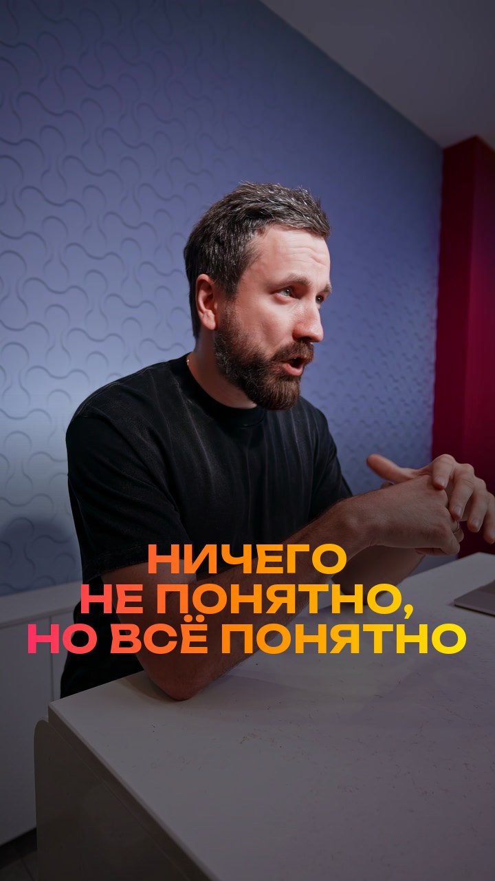 Ничего не понятно, но всё понятно