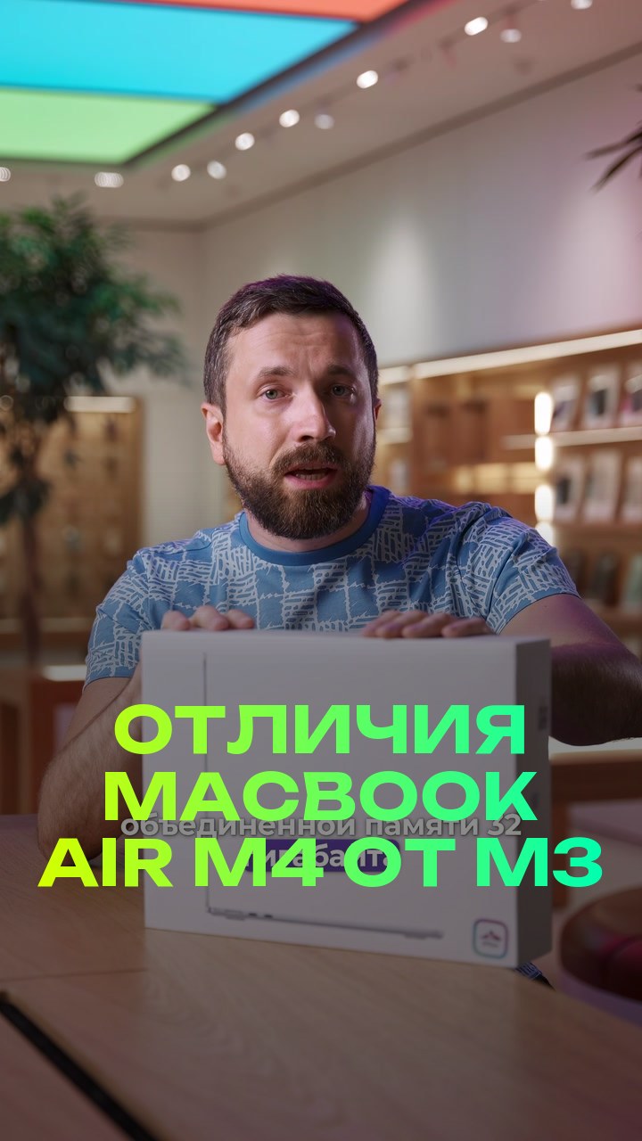 Отличия MacBook Air M4 от M3