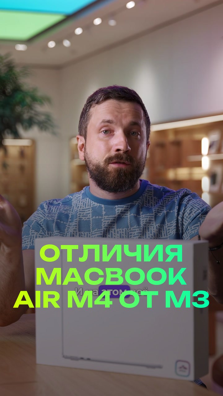 Отличия MacBook Air M4 от M3
