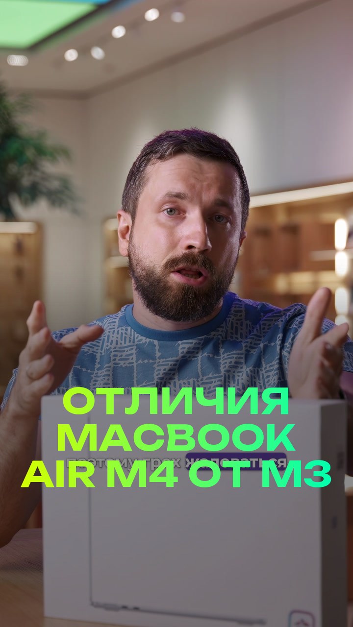 Отличия MacBook Air M4 от M3