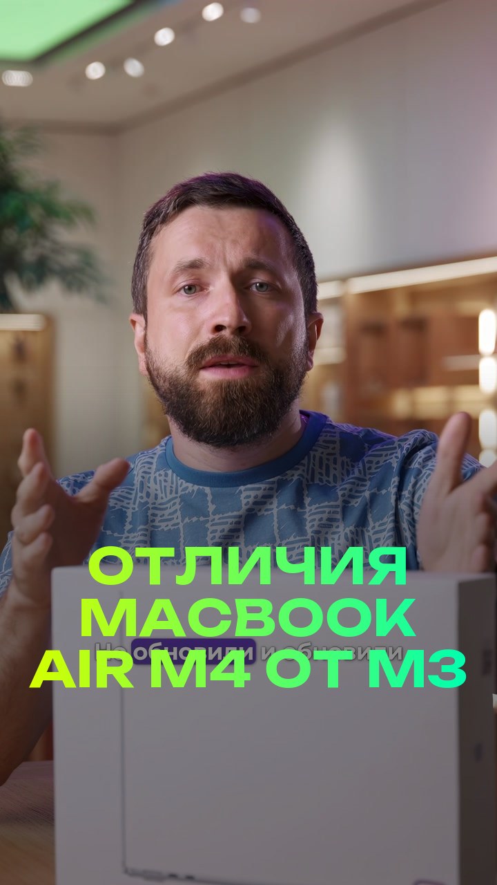 Отличия MacBook Air M4 от M3