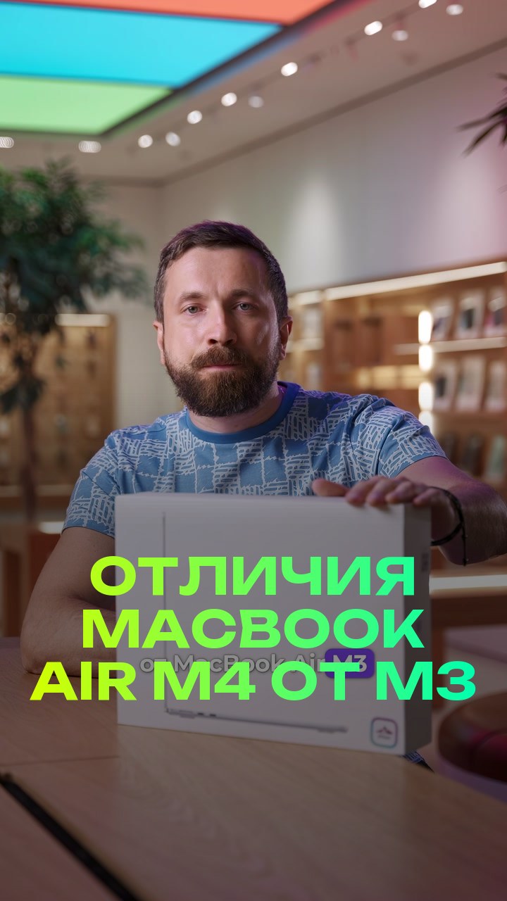 Отличия MacBook Air M4 от M3
