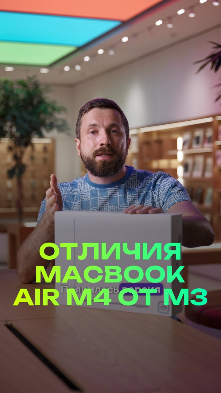 Отличия MacBook Air M4 от M3
