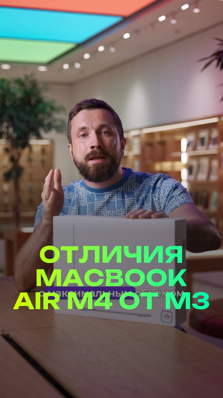 Отличия MacBook Air M4 от M3