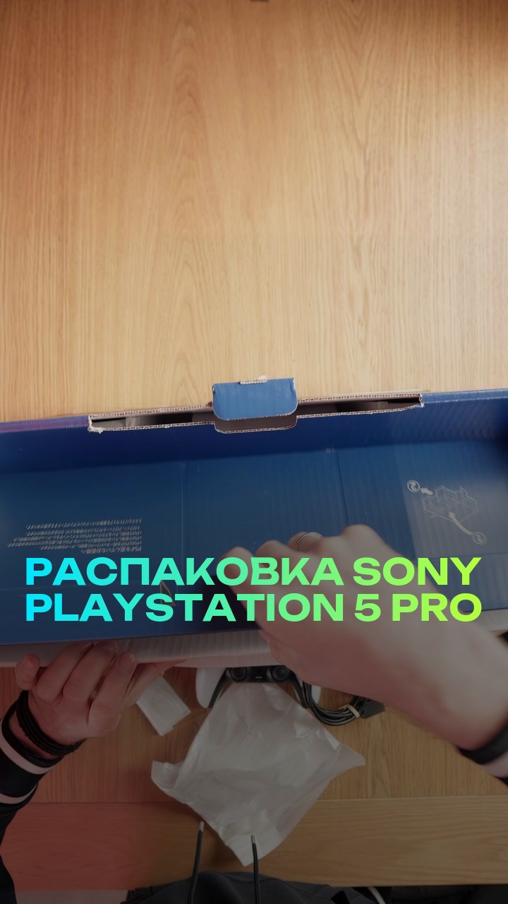 Распаковка Sony Playstation 5 Pro