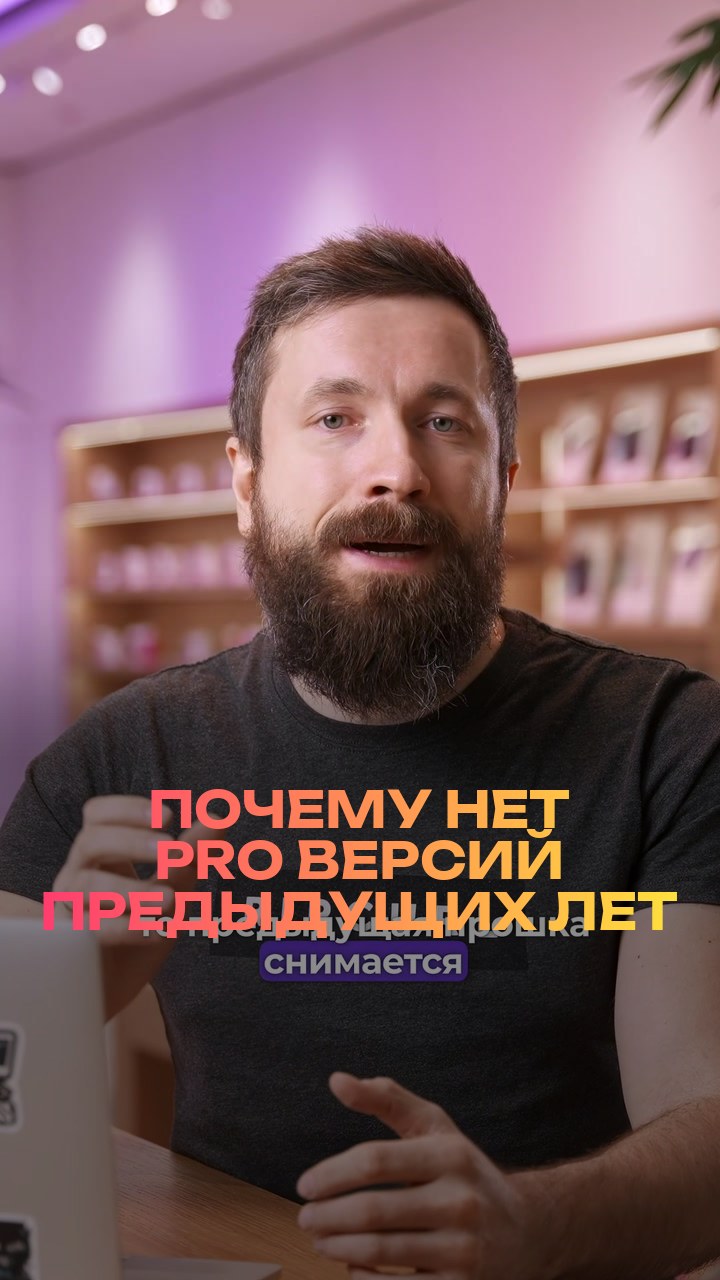 Почему нет Pro версий предыдущих лет
