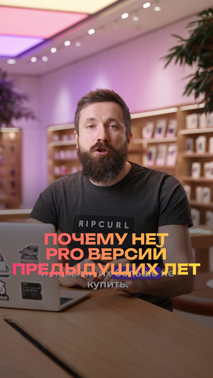 Почему нет Pro версий предыдущих лет