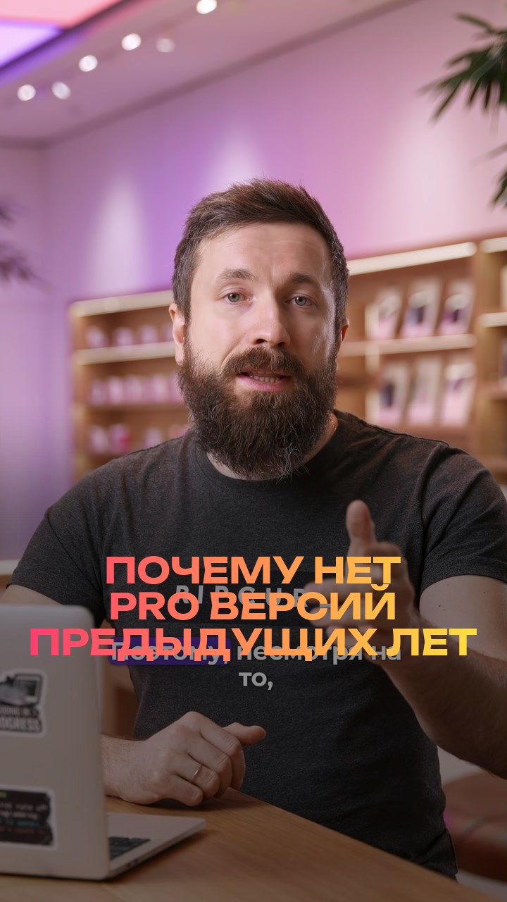 Почему нет Pro версий предыдущих лет
