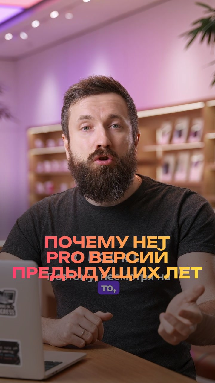 Почему нет Pro версий предыдущих лет
