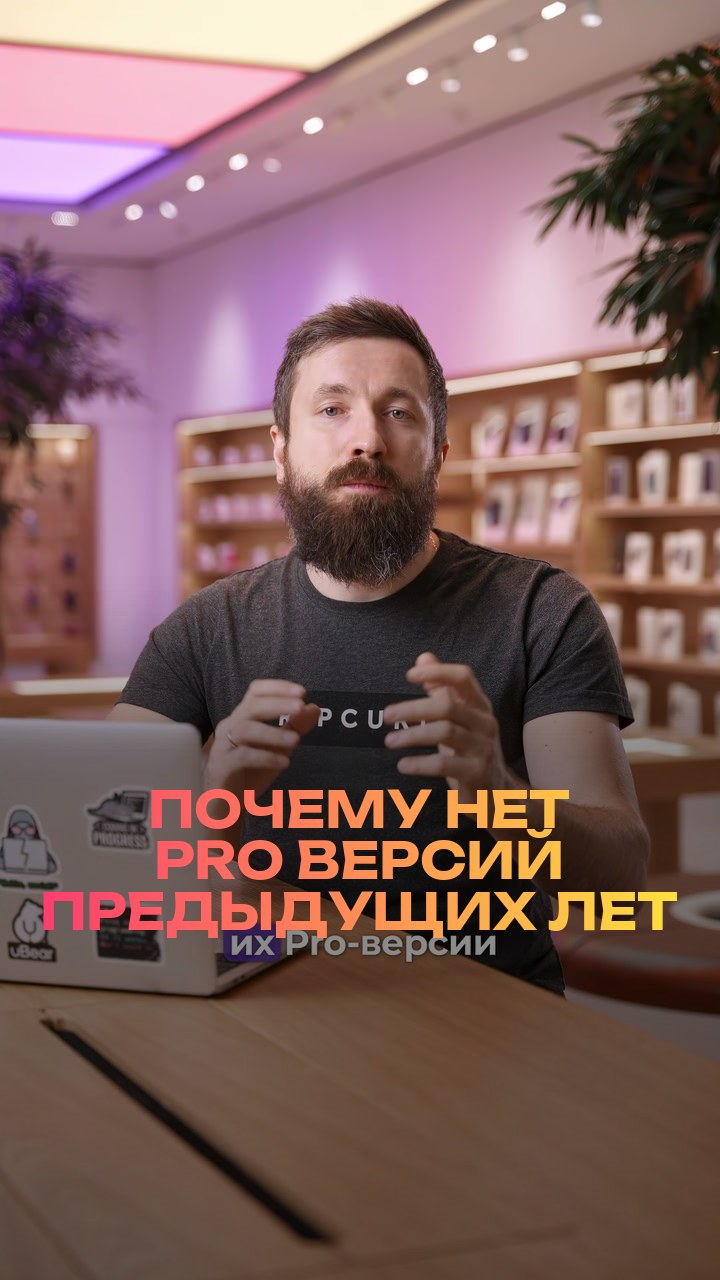 Почему нет Pro версий предыдущих лет