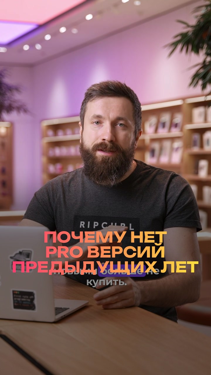 Почему нет Pro версий предыдущих лет