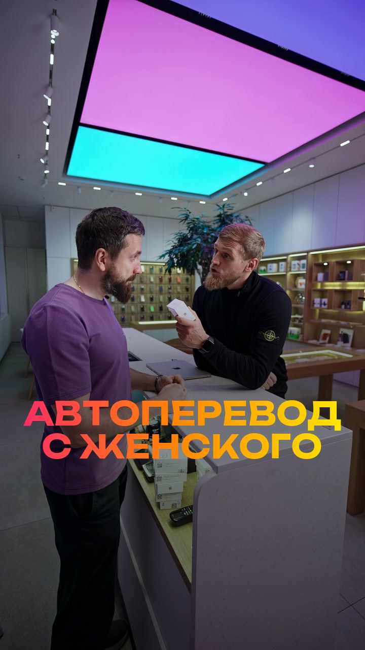 Автоперевод с женского
