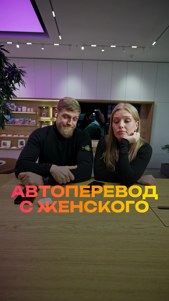 Автоперевод с женского