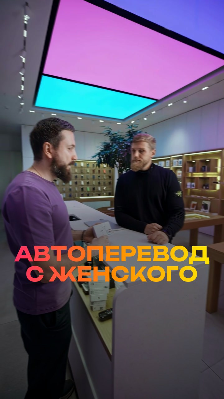 Автоперевод с женского