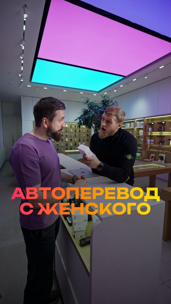 Автоперевод с женского