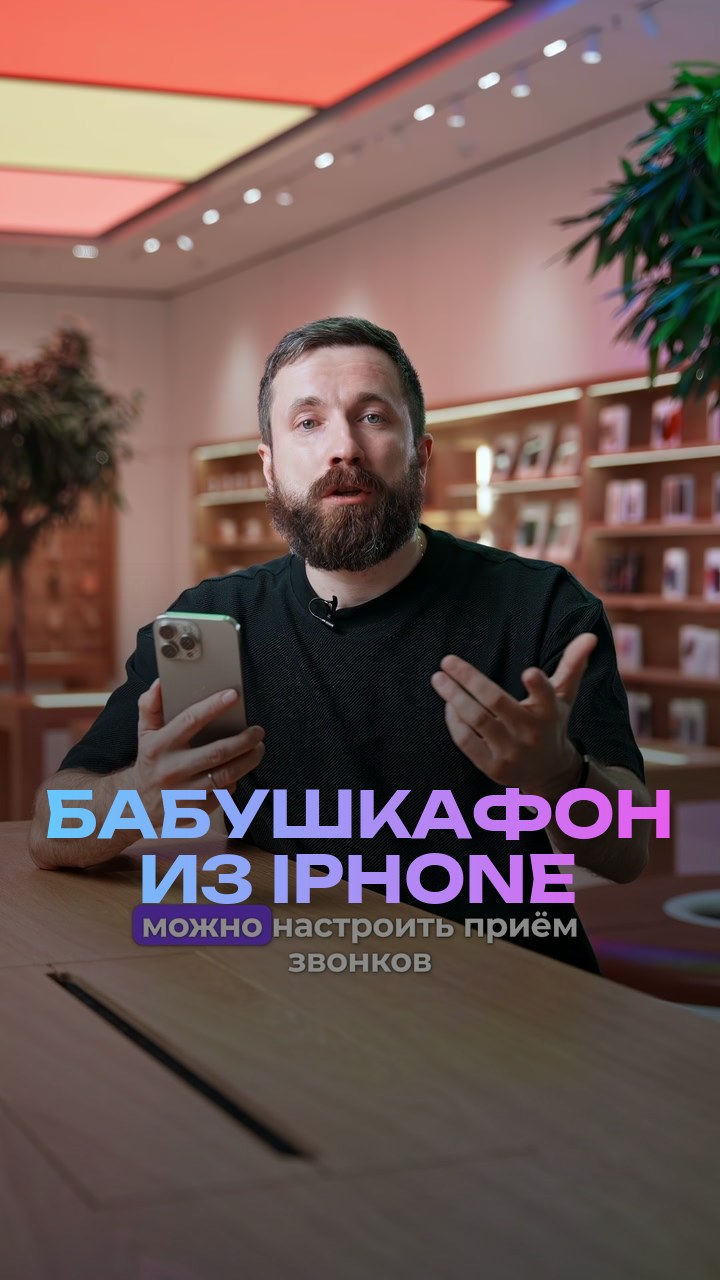 Бабушкафон из iPhone