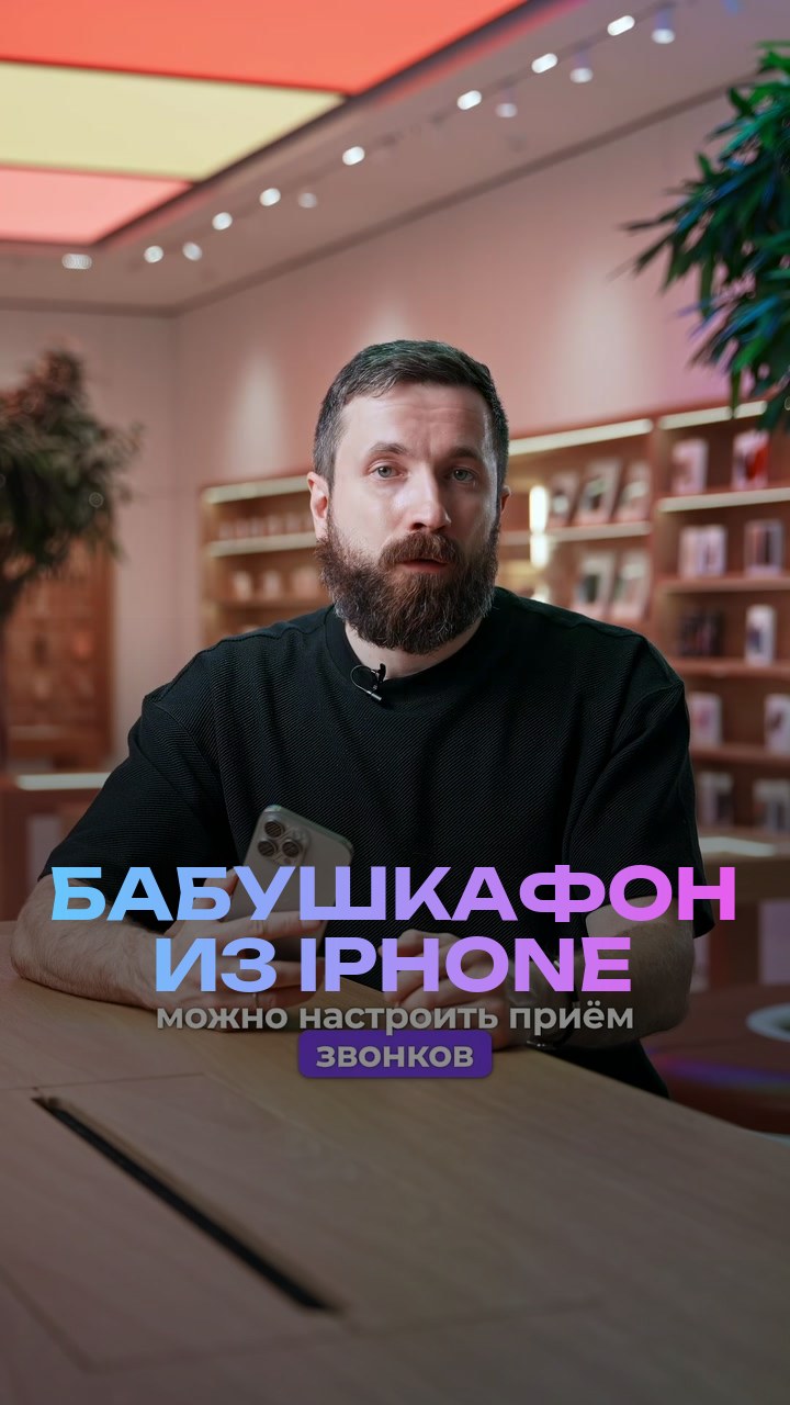 Бабушкафон из iPhone