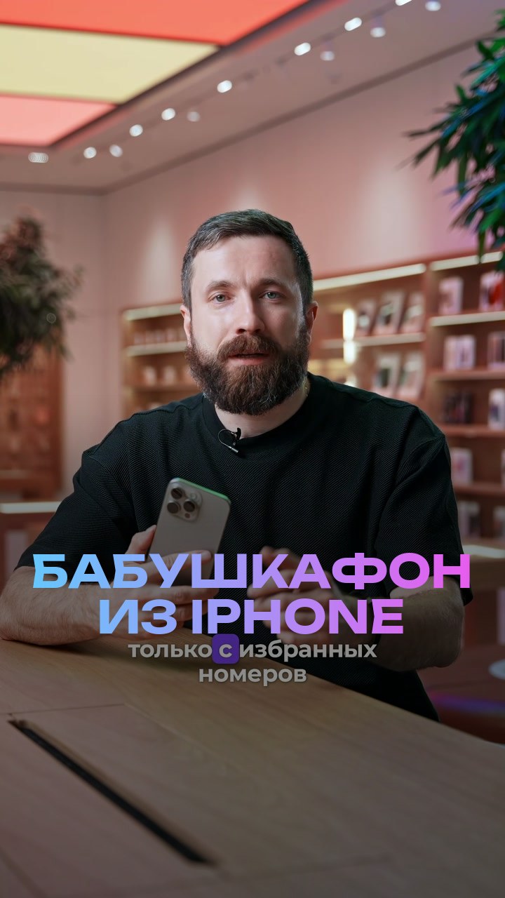 Бабушкафон из iPhone