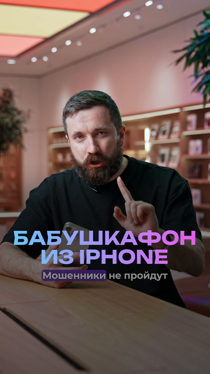 Бабушкафон из iPhone
