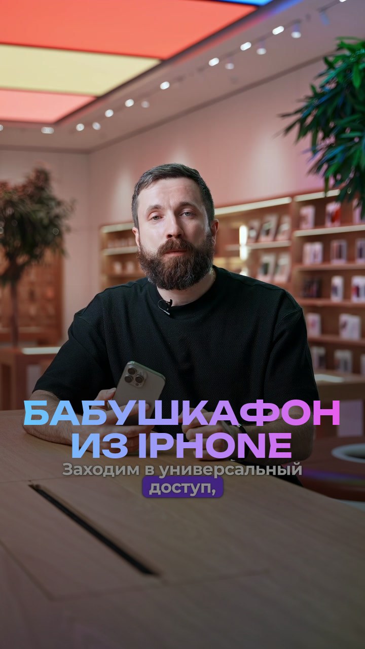 Бабушкафон из iPhone