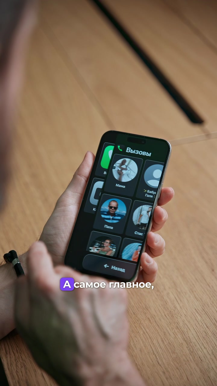 Бабушкафон из iPhone