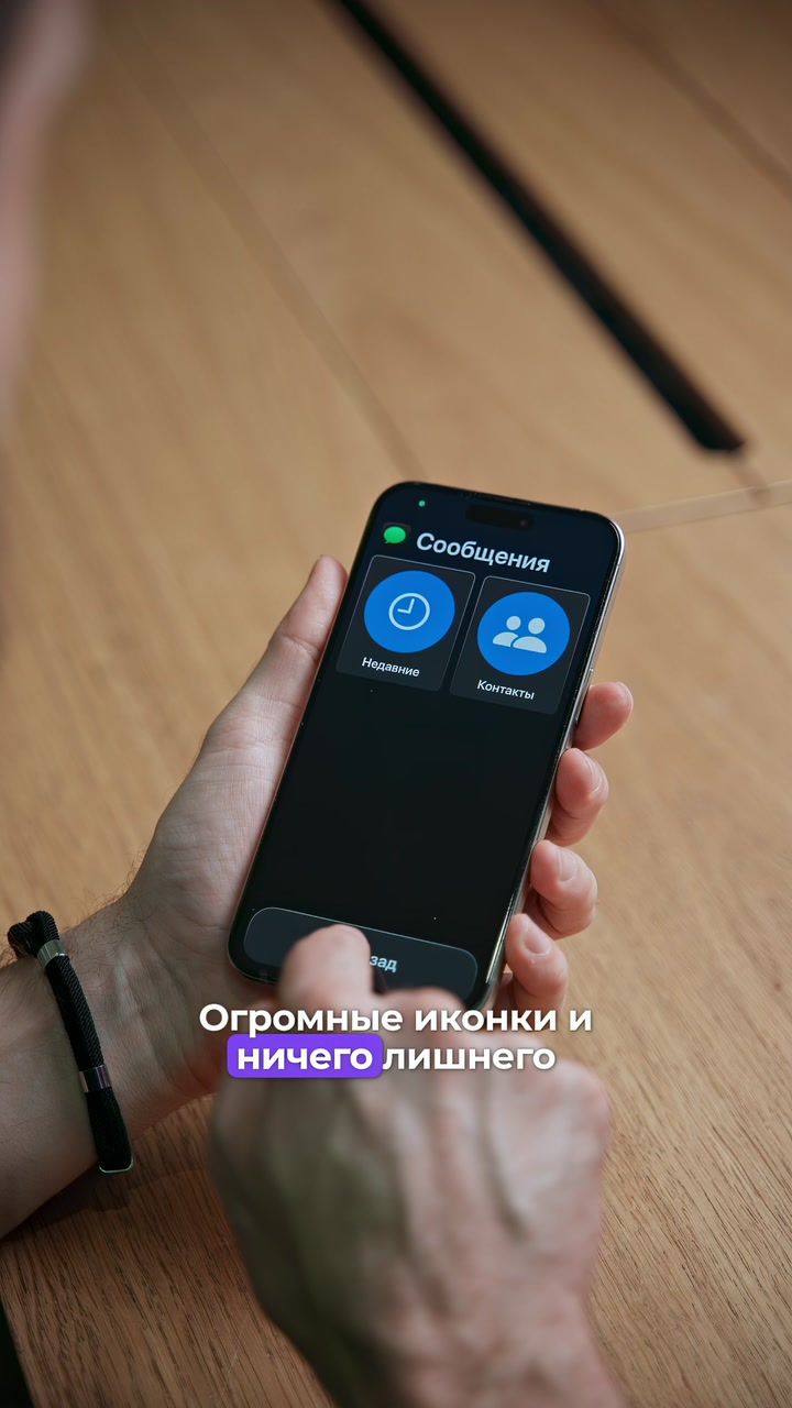 Бабушкафон из iPhone