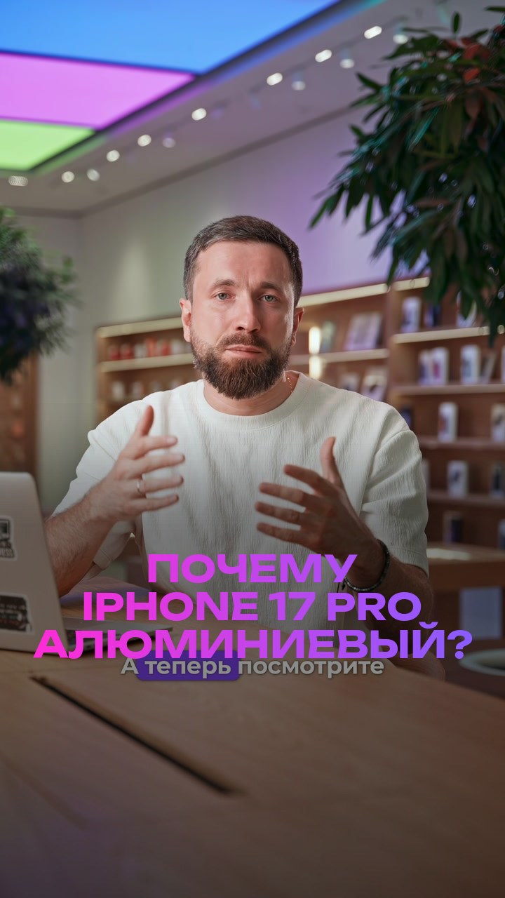 Почему iPhone 17 Pro алюминиевый?