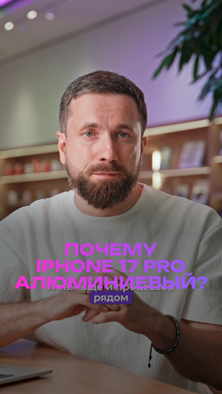 Почему iPhone 17 Pro алюминиевый?