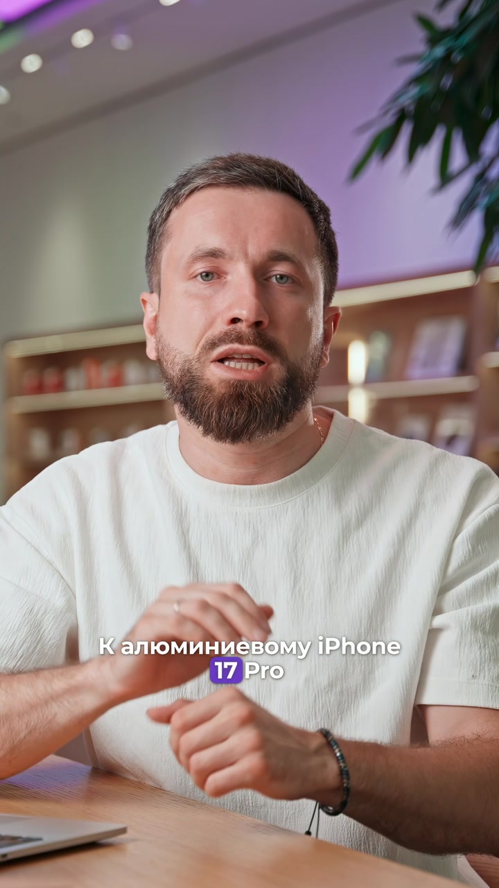 Почему iPhone 17 Pro алюминиевый?