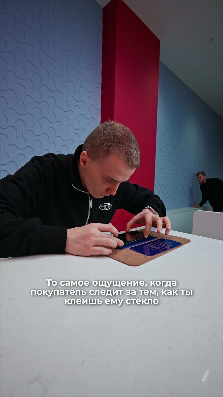 Когда клеят стекло на «твою прелесть»