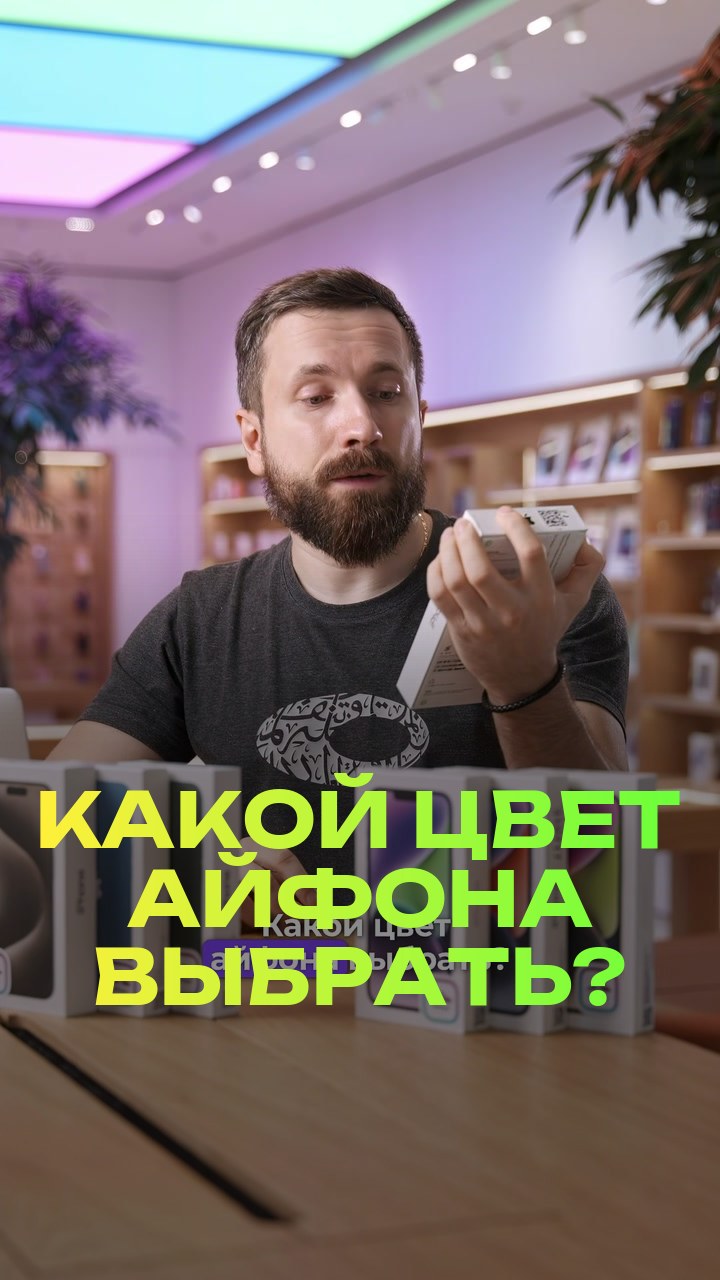 Какой цвет айфона выбрать?