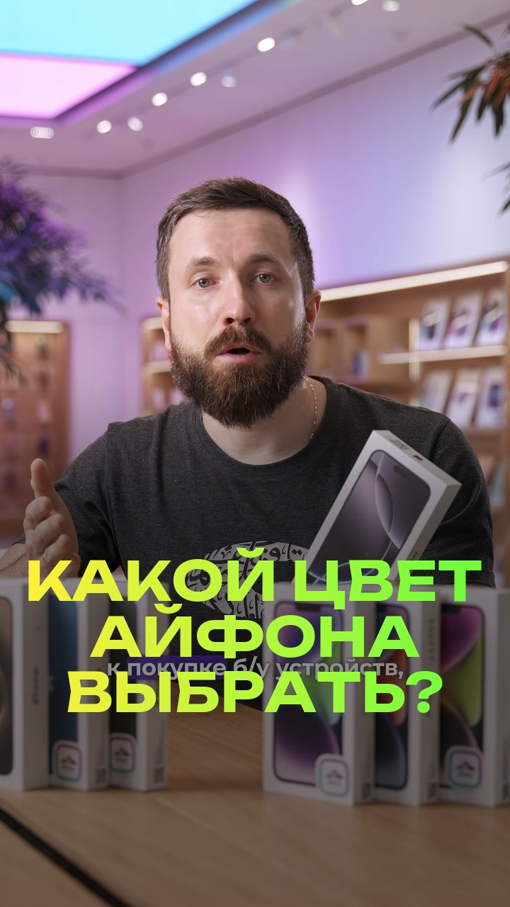 Какой цвет айфона выбрать?