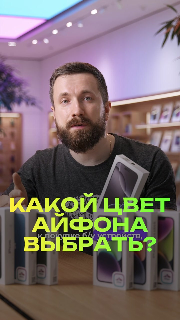 Какой цвет айфона выбрать?